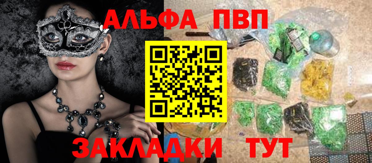 A PVP VHQ  Вход с VPN  Альфа ПВП  Альфа ПВП мука  Alfa_PVP VHQ  Сафоново 