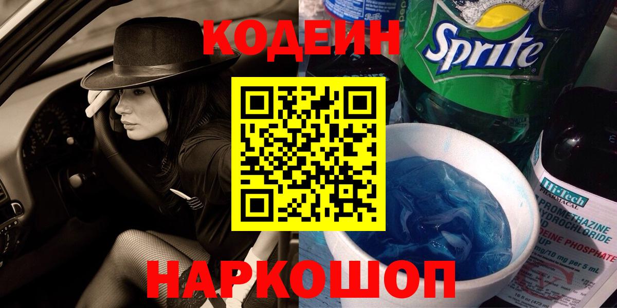 Codein Purple Drank Сафоново