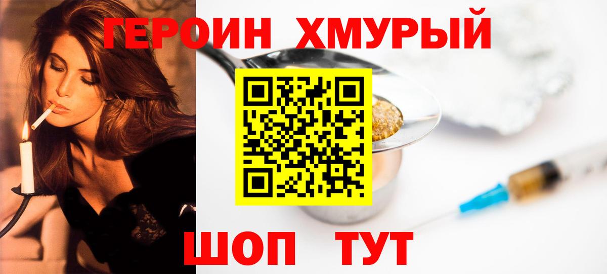 ГЕРОИН VHQ  Вход с VPN  Героин  Сафоново 