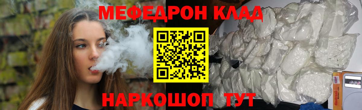 Меф mephedrone  МЯУ-МЯУ mephedrone  Сафоново  Мефедрон  Вход с VPN 