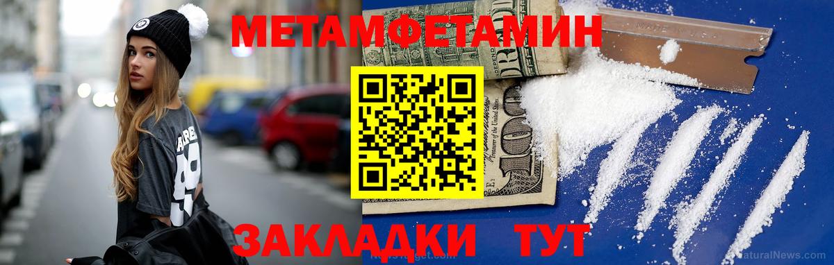 МЕТАМФЕТАМИН Methamphetamine Сафоново