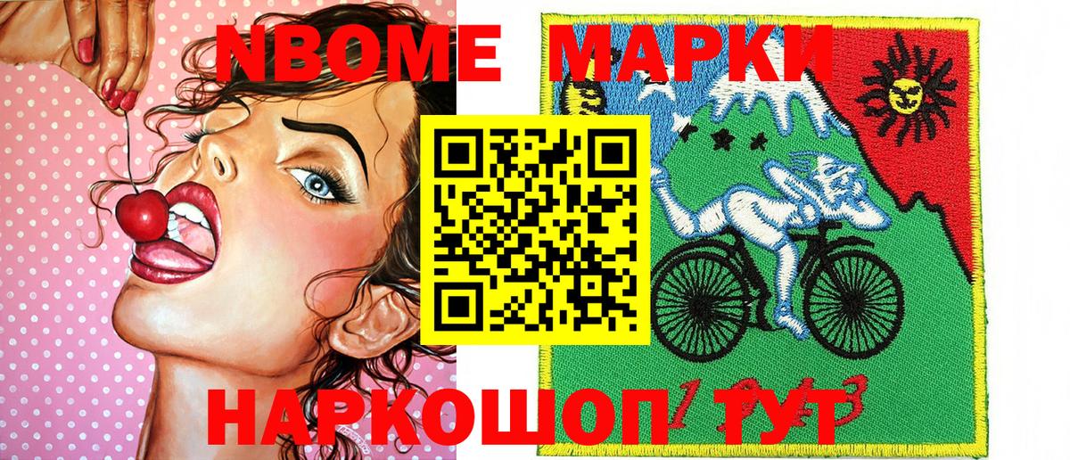Марки 25I-NBOMe 1,8мг Сафоново